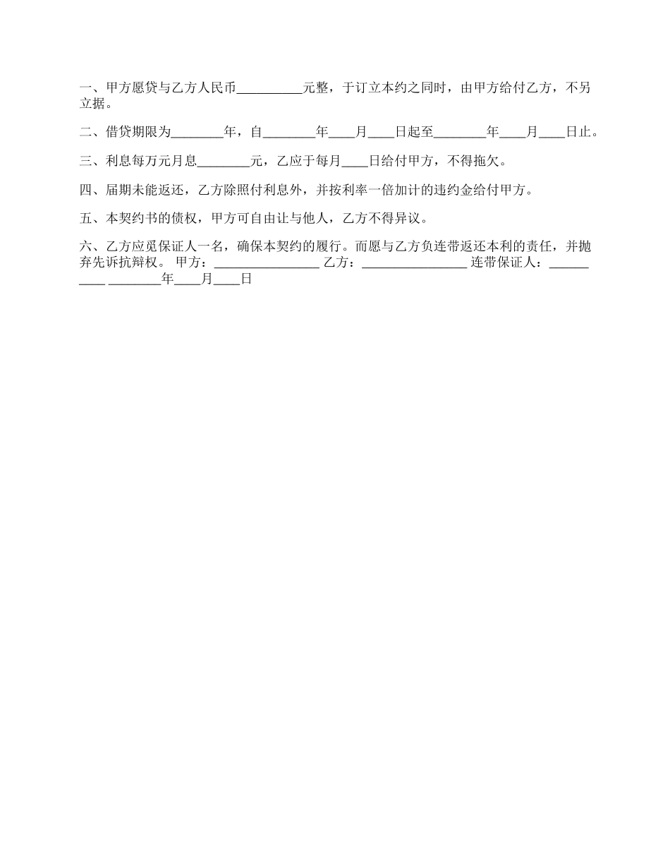 实用自然人借款合同范文_第2页