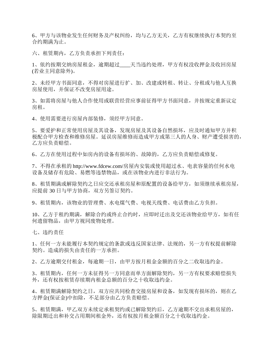 山庄房屋租赁协议_第2页
