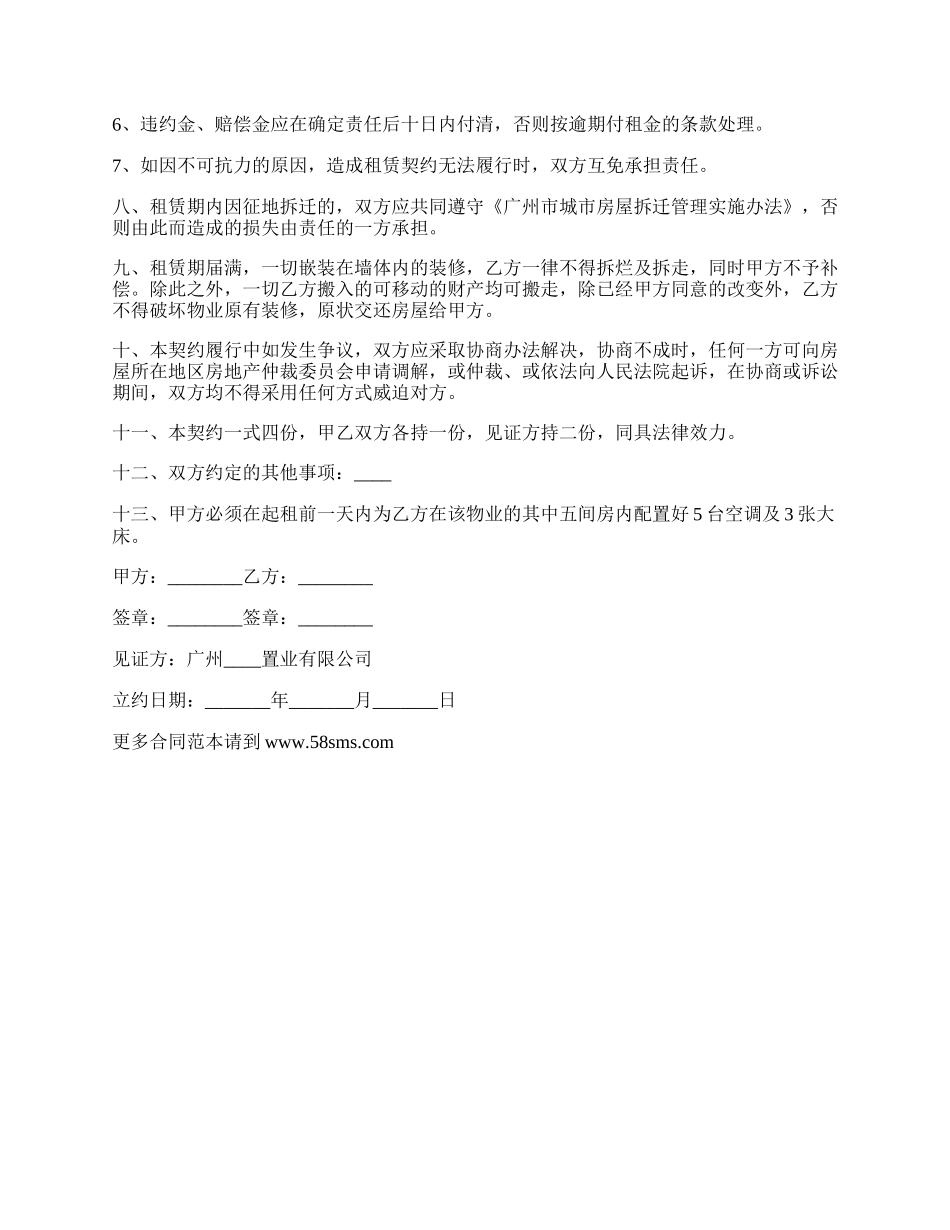 山庄房屋租赁协议_第3页