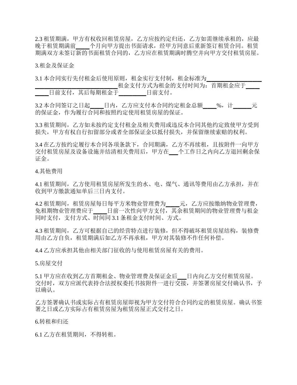 民间经营用房出租协议_第2页