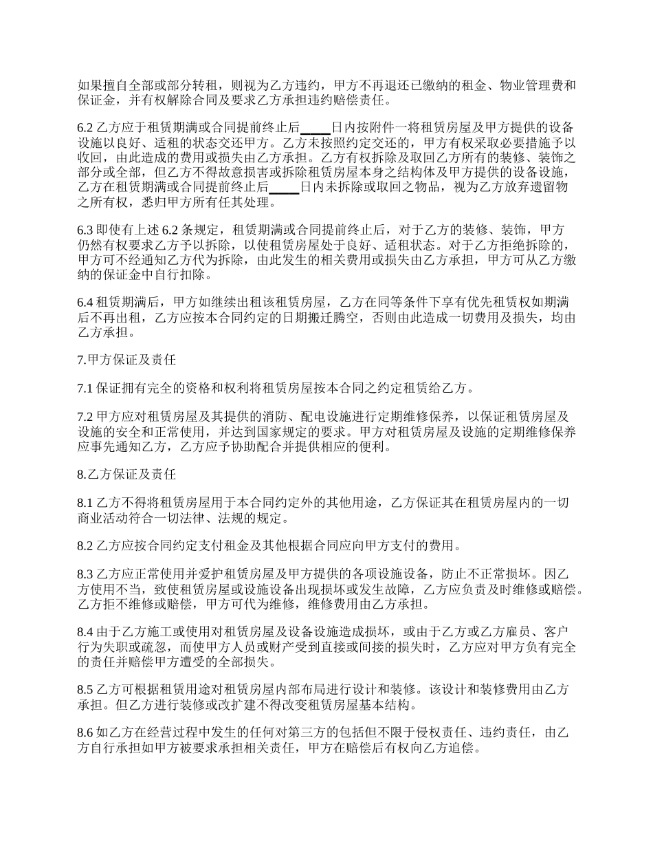 民间经营用房出租协议_第3页