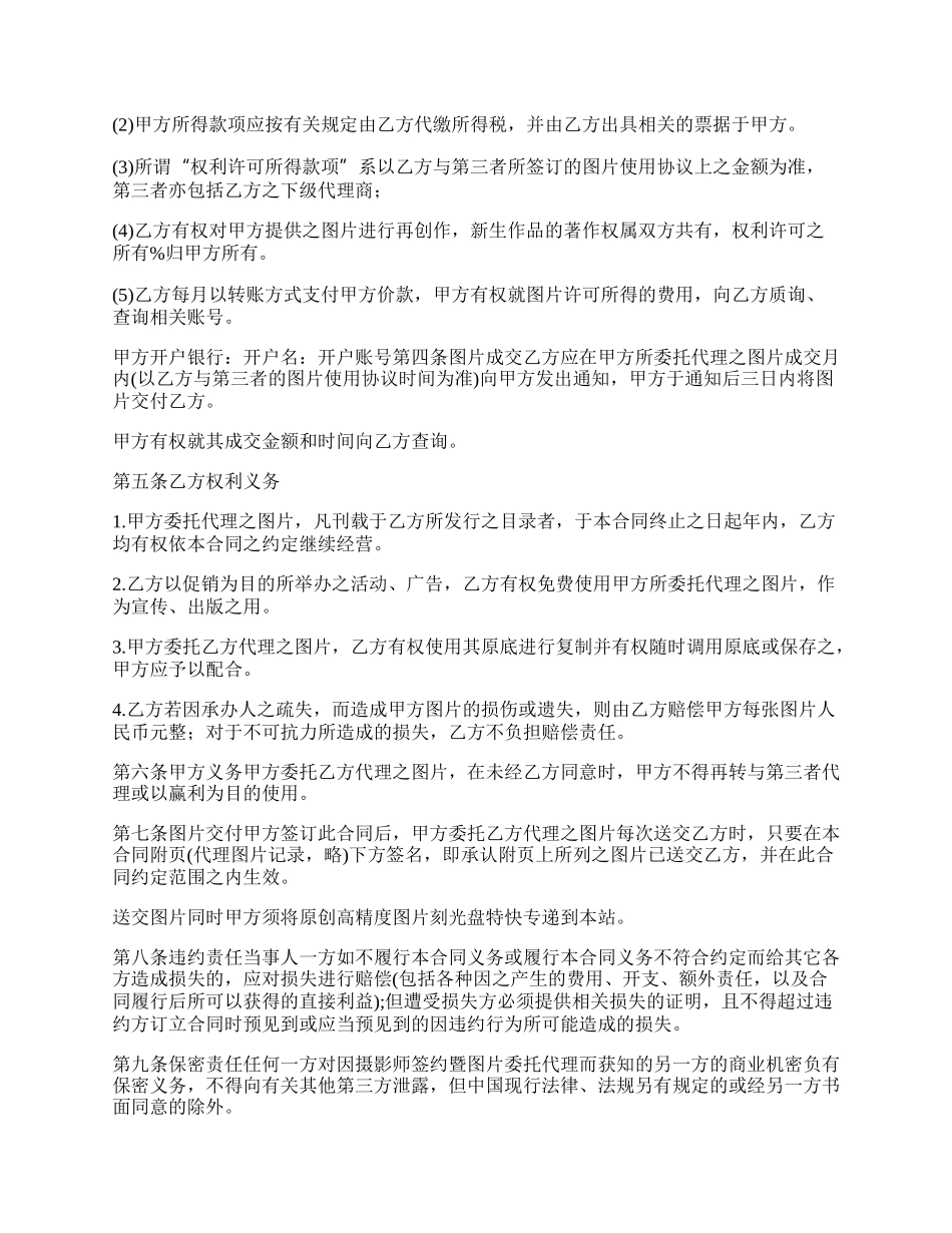 摄影师签约暨图片委托代理合约_第2页