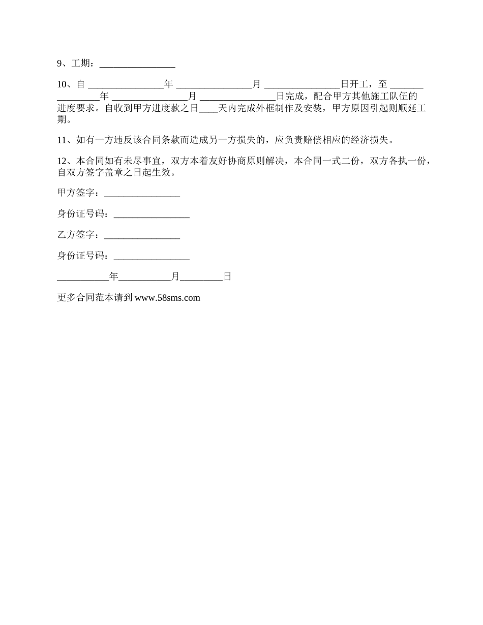 铝合金门窗承包合同书内容_第2页