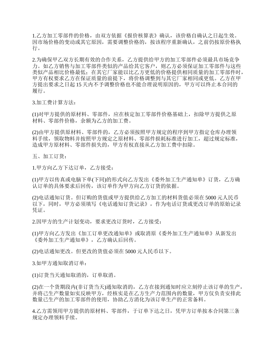 汽车零部件承揽加工合同_第2页