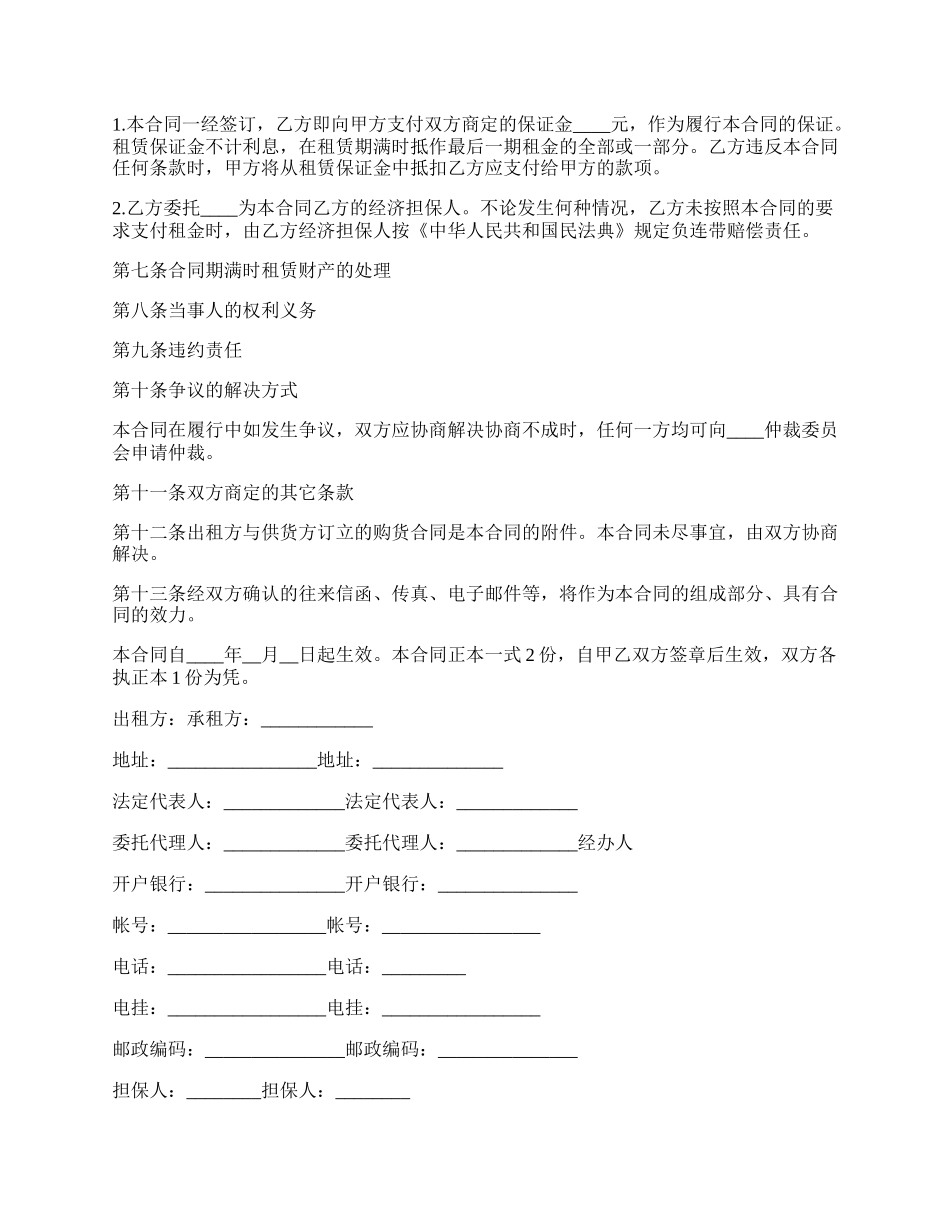 模型设计科技公司融资租赁合同_第2页