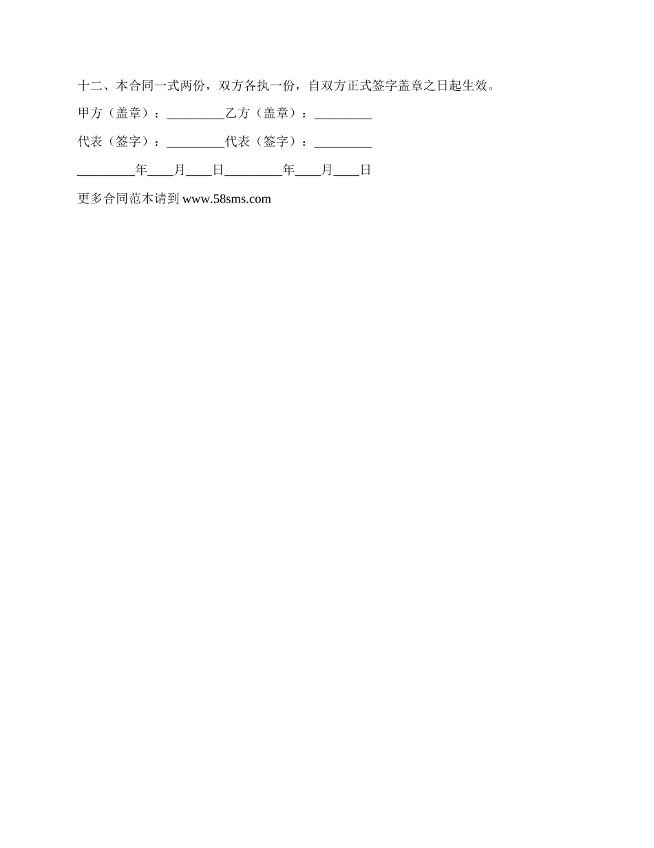 软件产品战略合作伙伴联盟合同_第2页