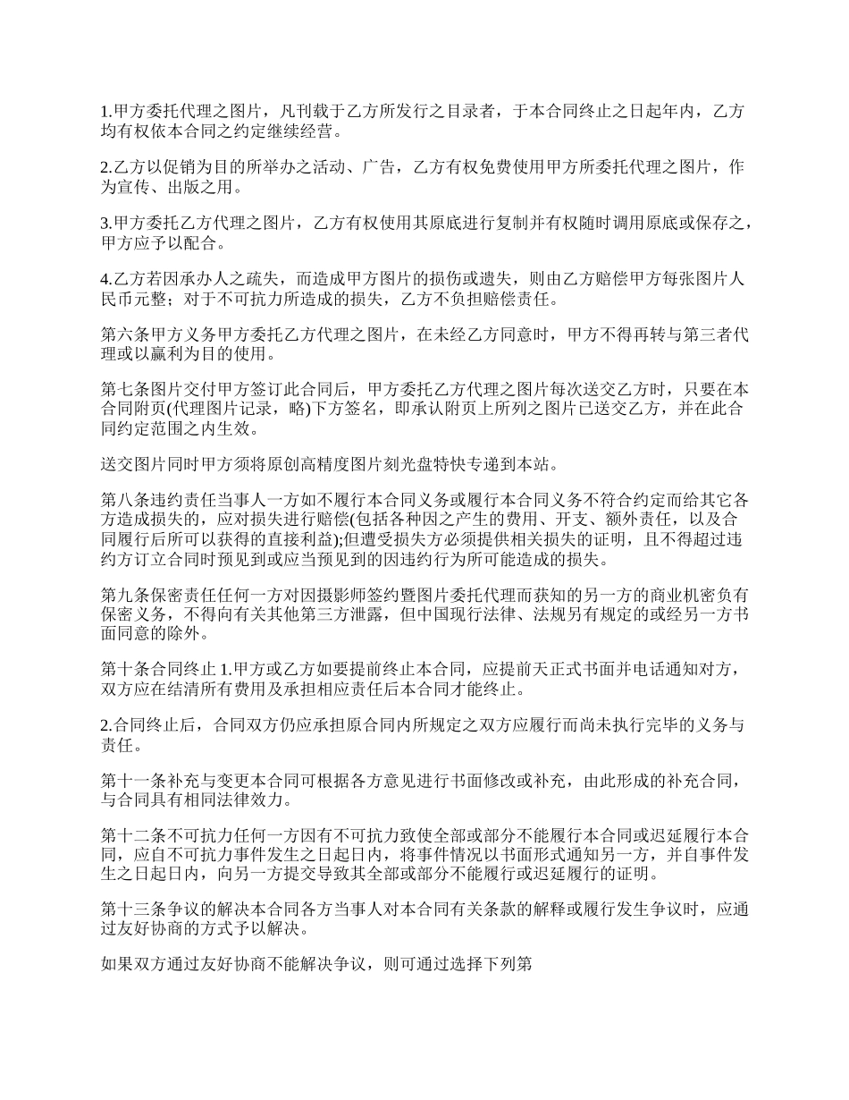 摄影师签约委托代理合约_第2页