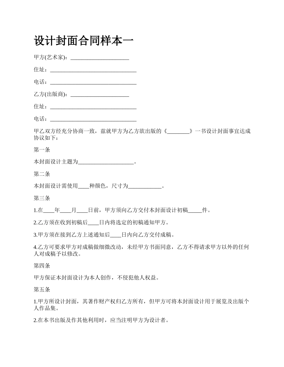 设计封面合同样本一_第1页