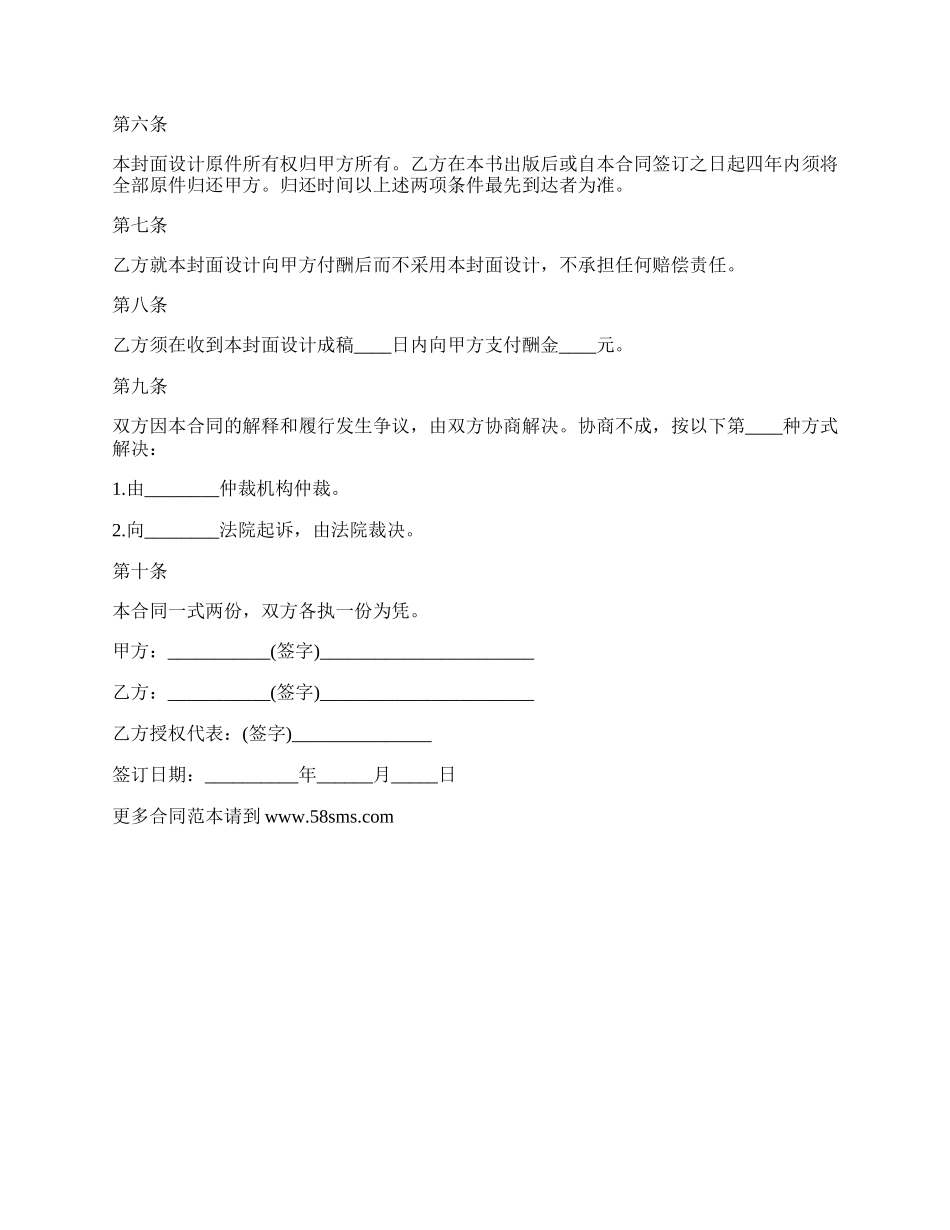 设计封面合同样本一_第2页