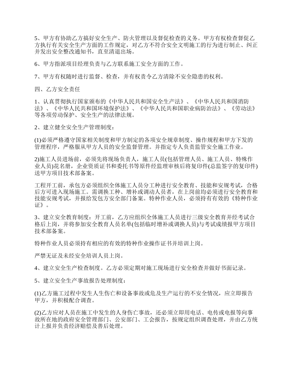 施工安全责任协议_第2页