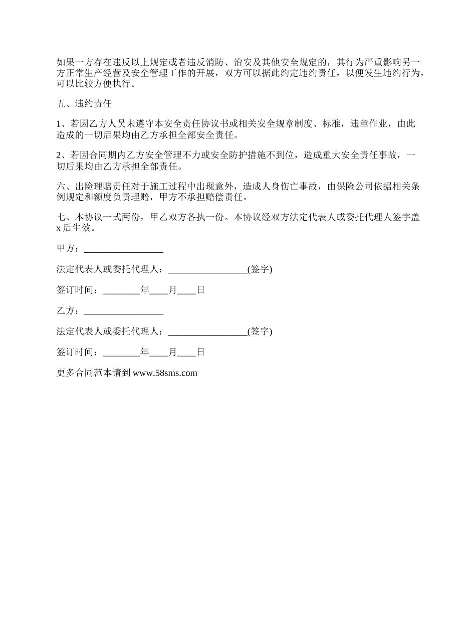 施工安全责任协议_第3页
