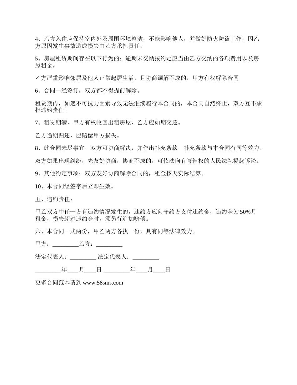 设施装修齐全房屋出租合同_第2页