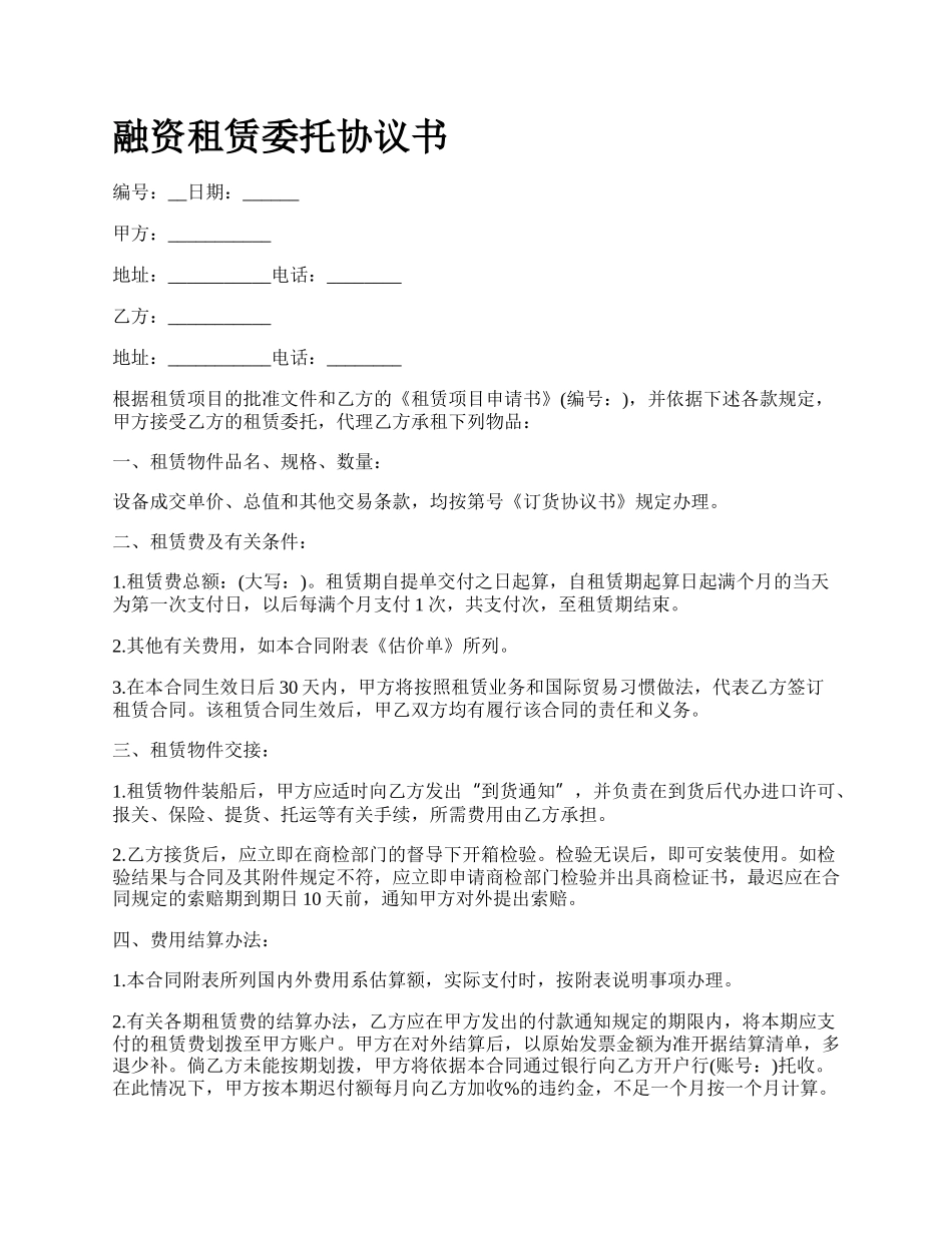 融资租赁委托协议书_第1页