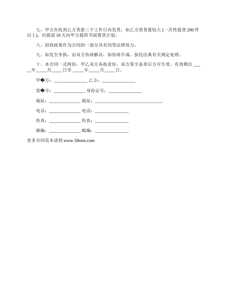 科技企业产品销售代理协议书_第2页