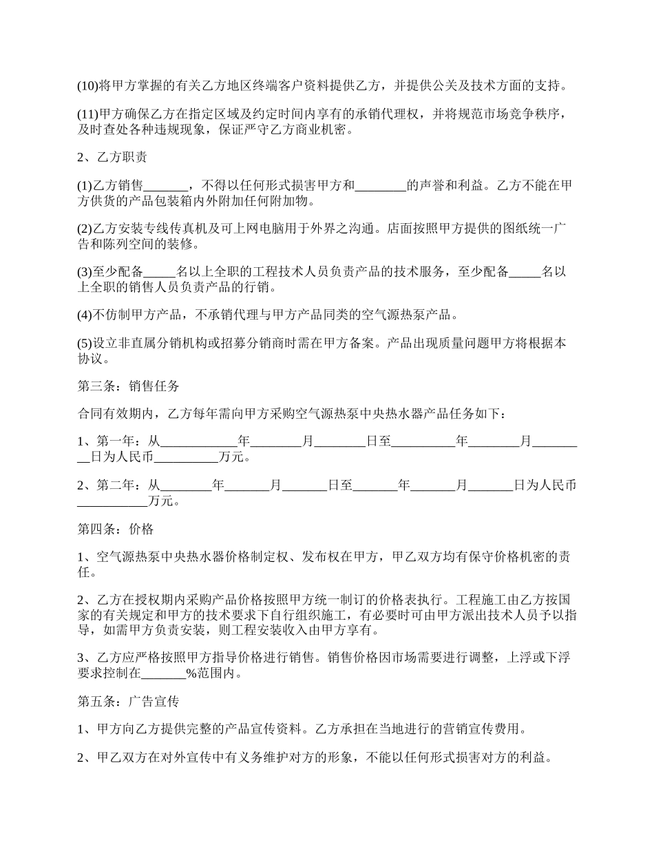 设备代理战略合作协议_第2页