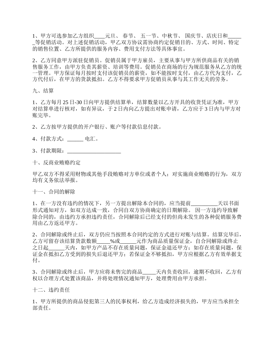 麻辣食材供货合同_第3页