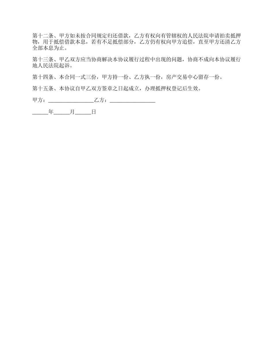 门面抵押合同样板_第2页