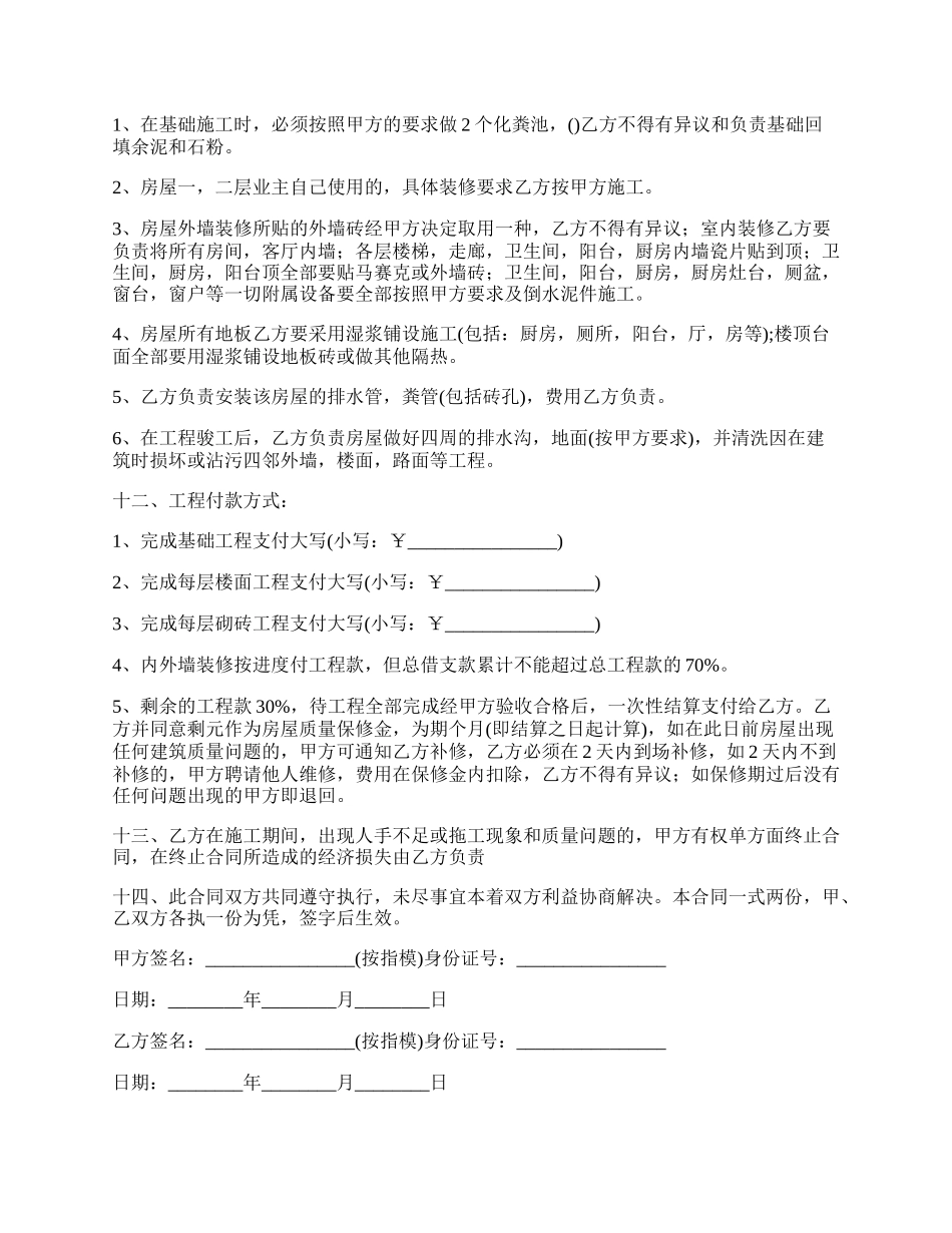 实用包工不包料房屋建设合同详细范文_第2页