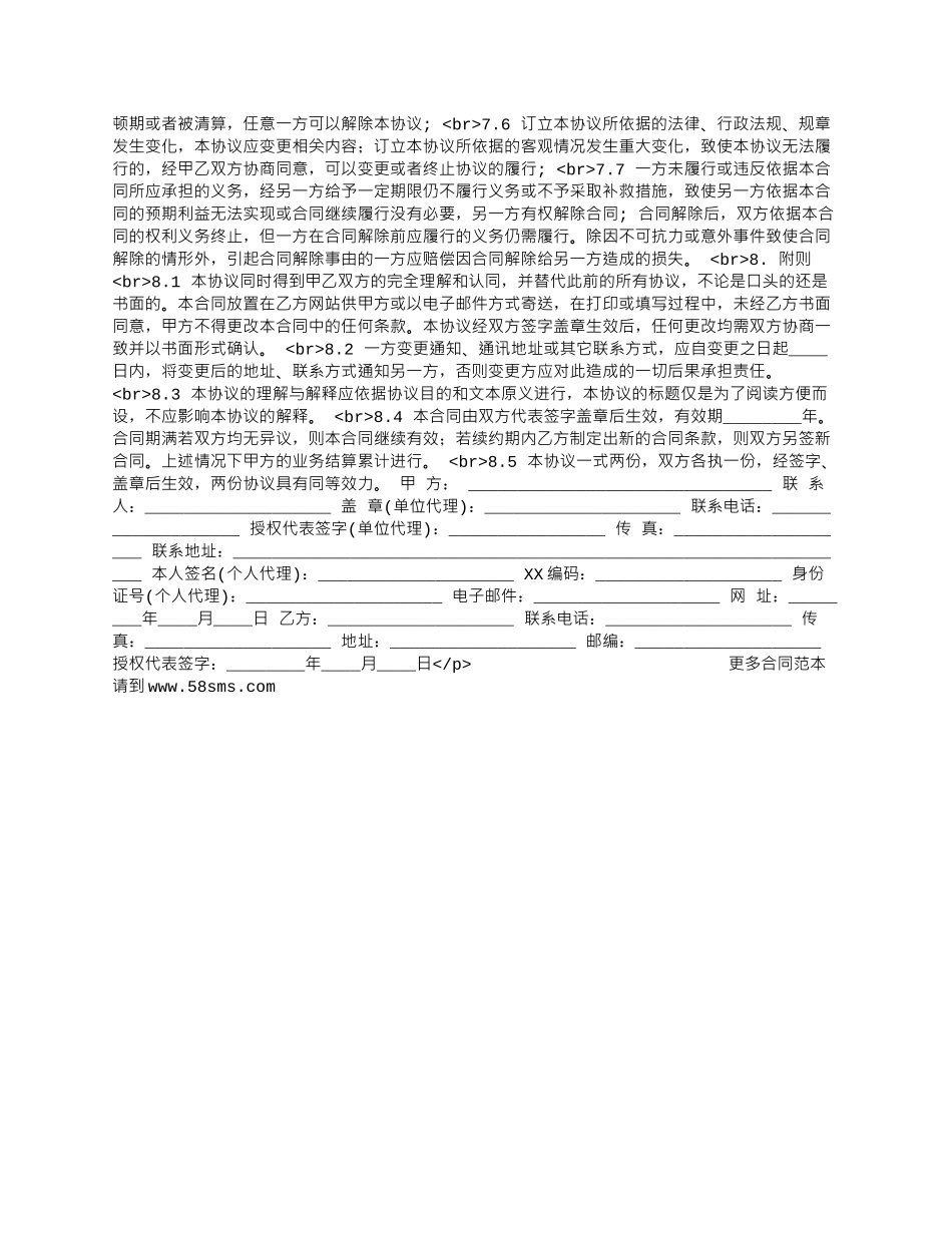 实用私人代理合同样板_第2页