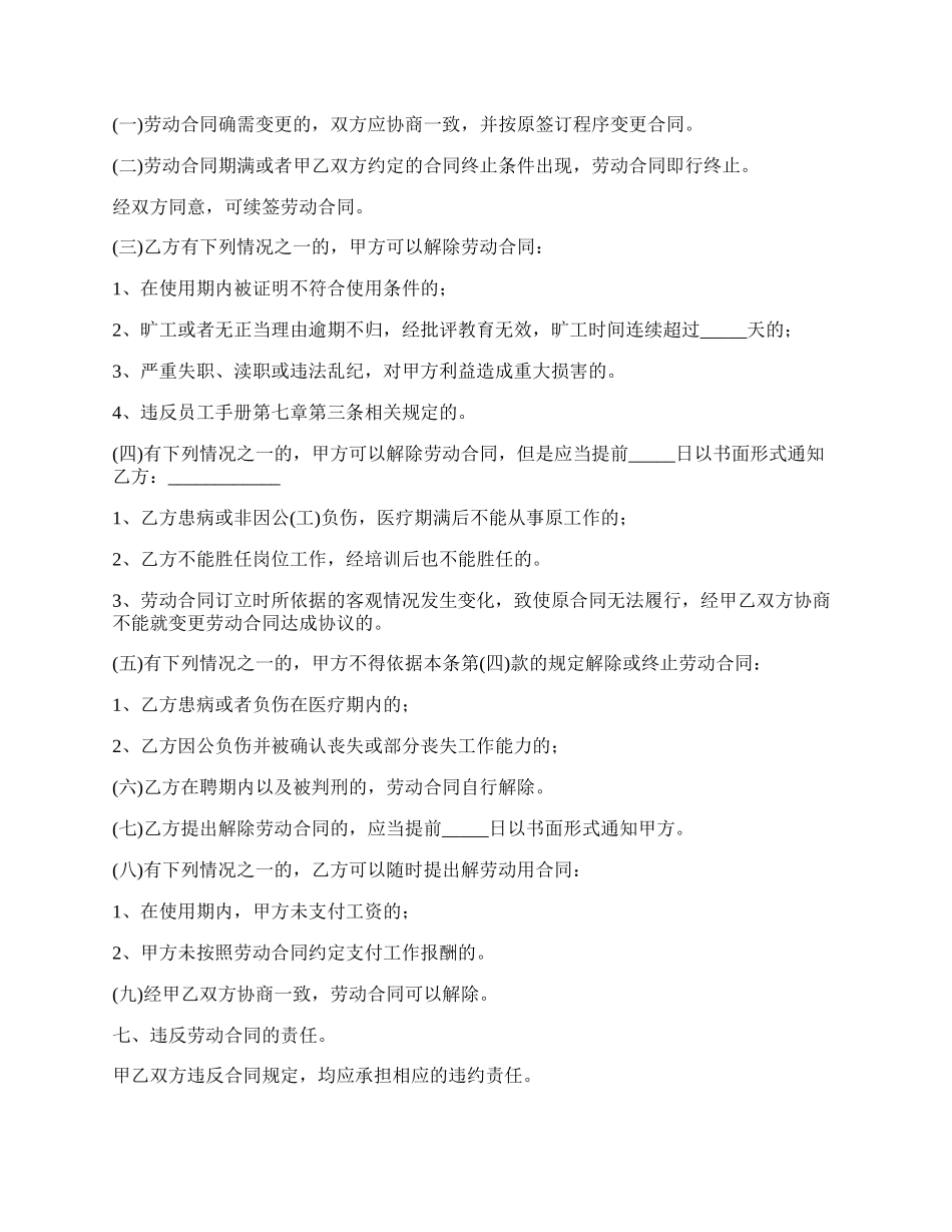 聘用劳动员工合同_第2页