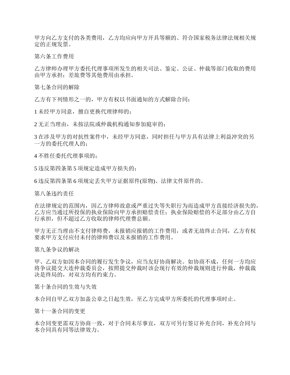 聘请律师委托代理协议_第2页