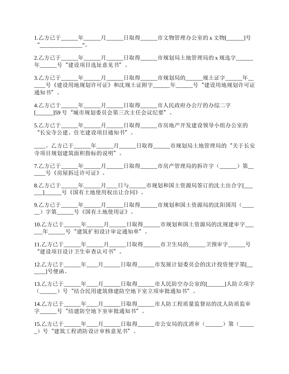 开发房地产协议书范本_第2页