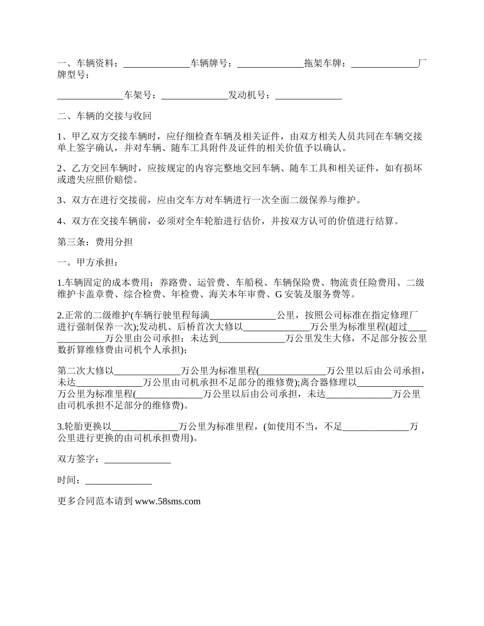 汽车运输承包合约_第2页