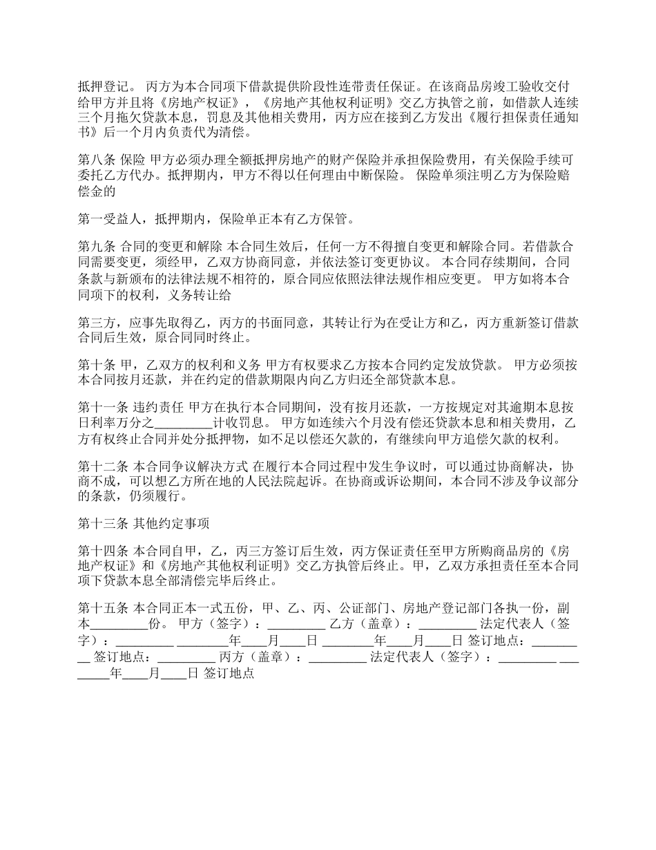 实用私人借款合同样本_第2页