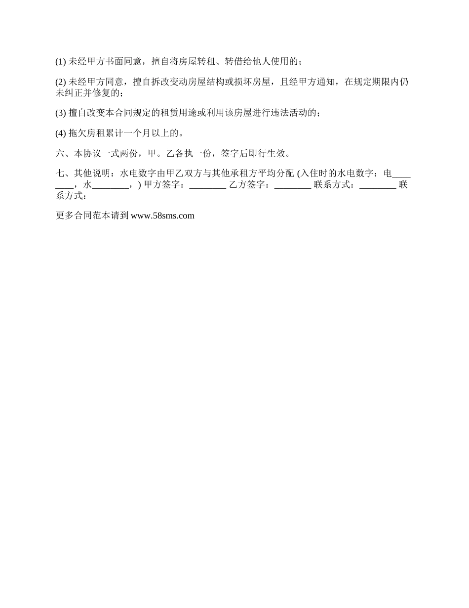 深圳租房通用版合同_第2页
