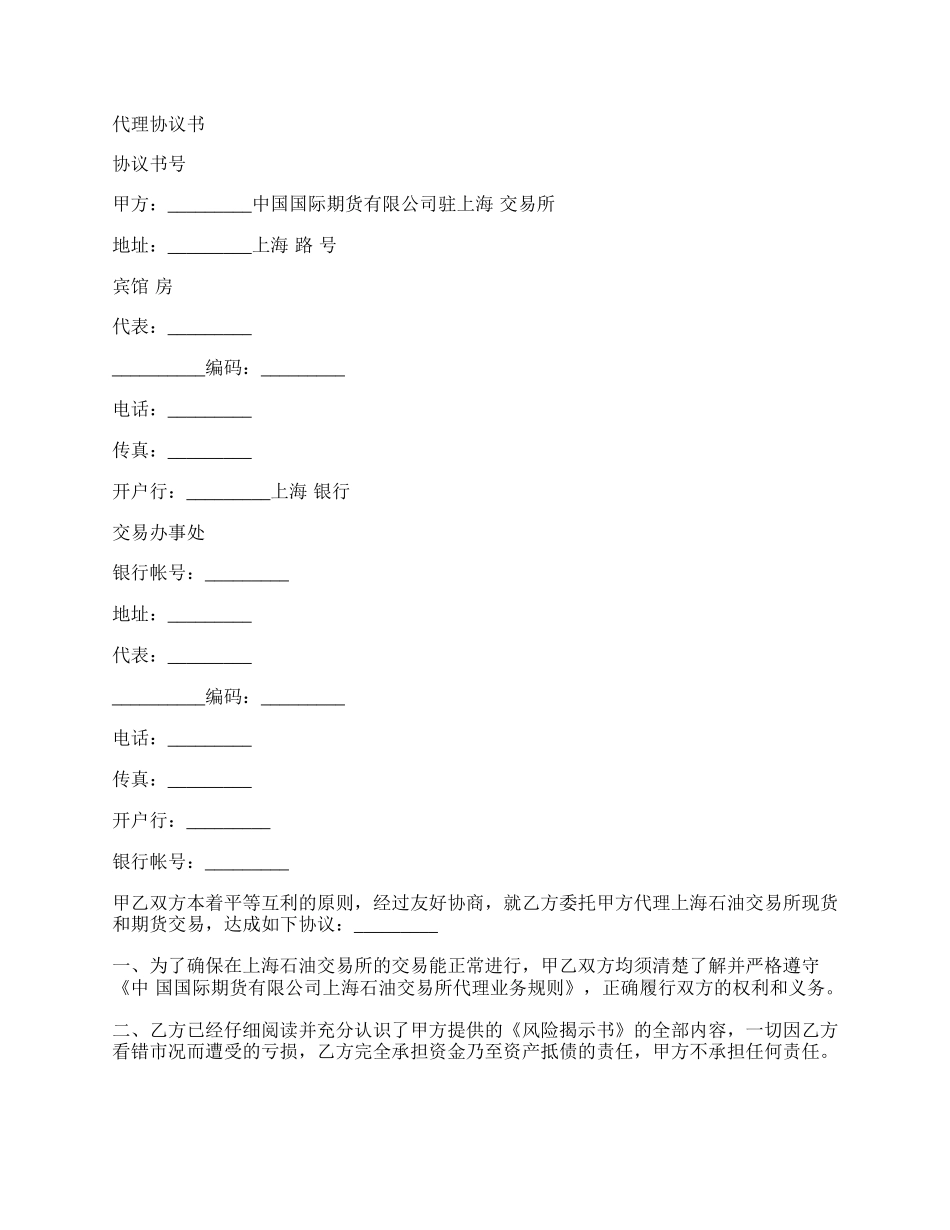 期货委托合同通用版_第3页