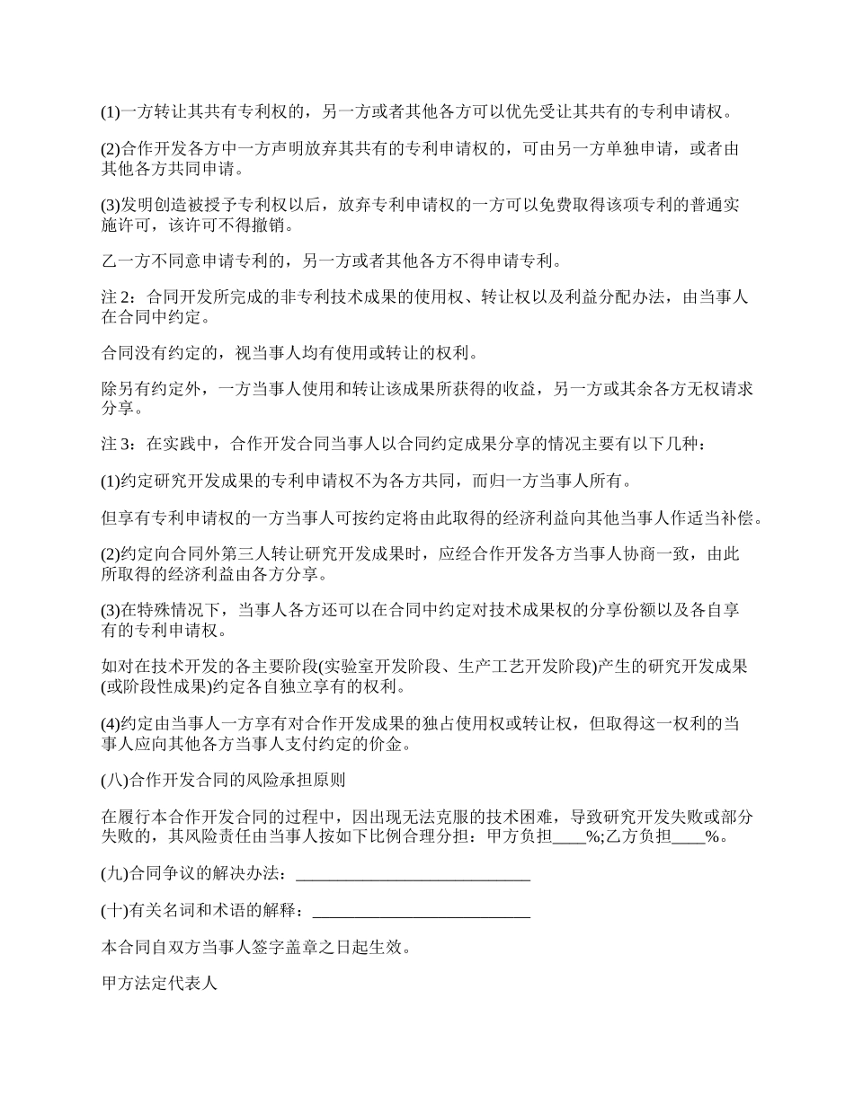 软件技术研发合同书_第2页