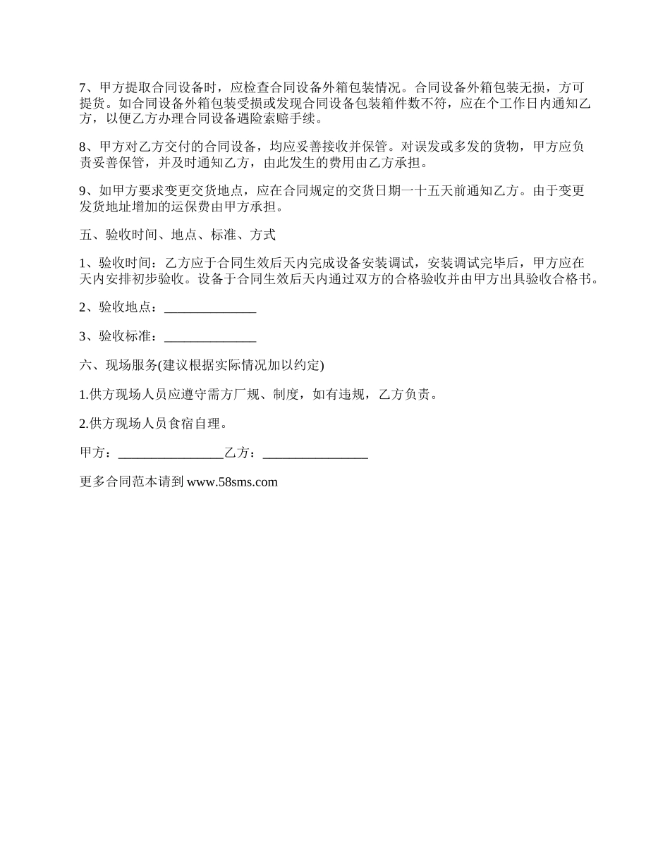 湿式防浓烟护眼口罩买卖合同_第2页