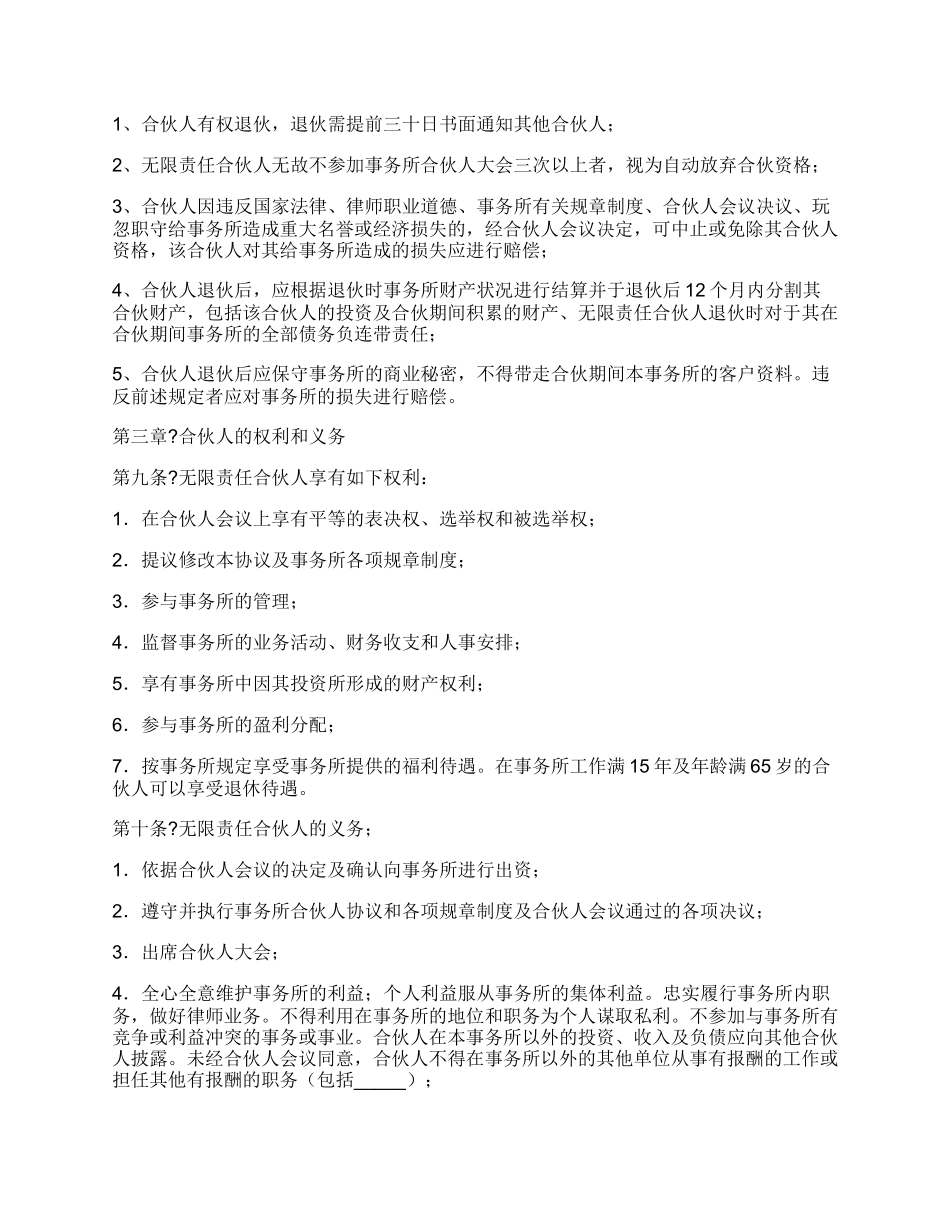 律师事务所合伙所合伙协议经典版样式_第2页