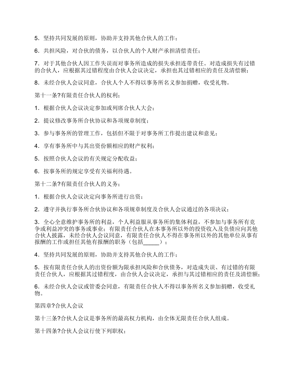 律师事务所合伙所合伙协议经典版样式_第3页