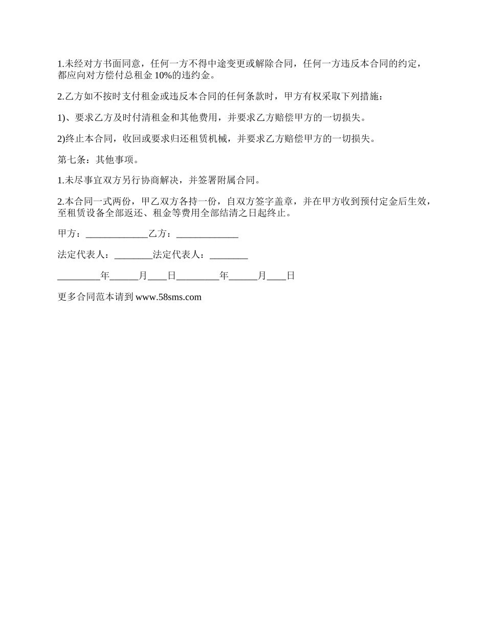 轻卡租赁合同协议_第2页