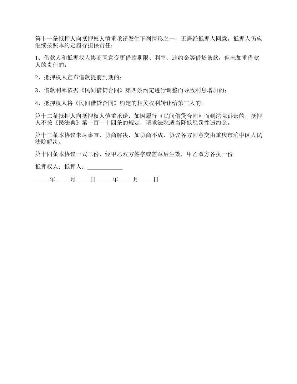 民间抵押借款合同（按年计息）_第2页