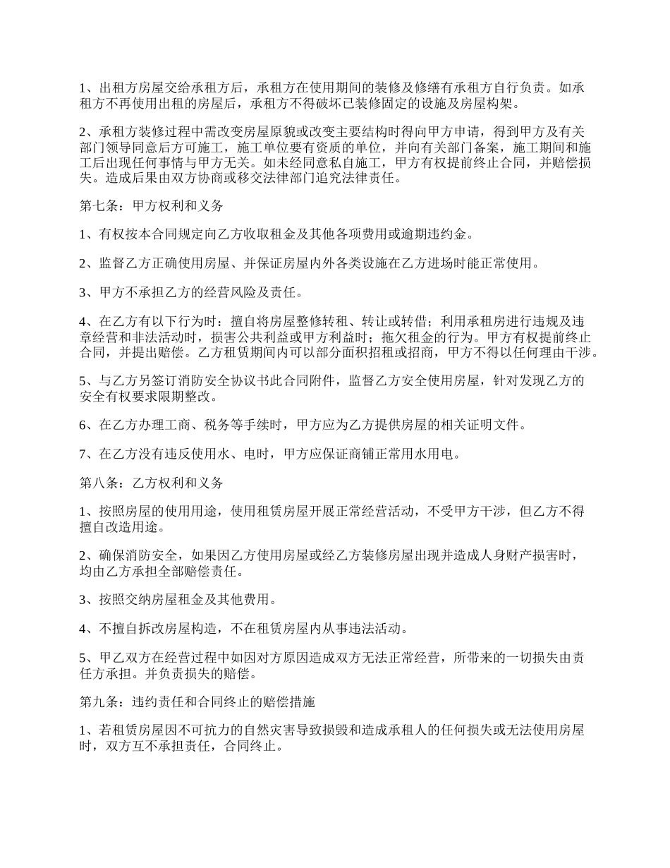 实用商铺的租赁合同_第2页