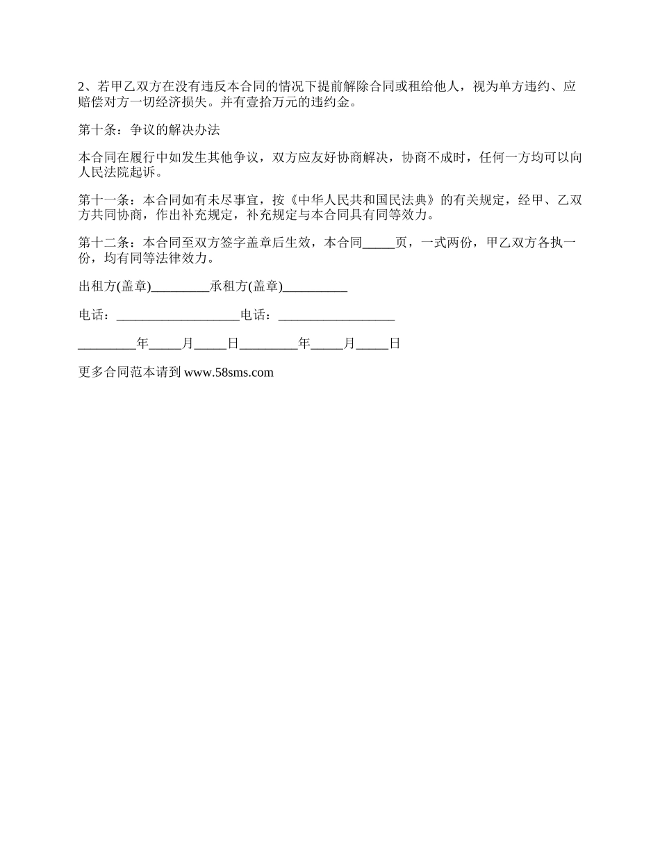 实用商铺的租赁合同_第3页