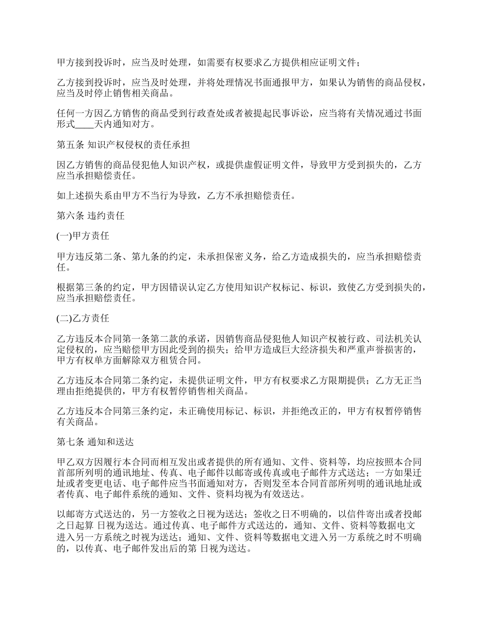 零售经营单位知识产权保护合同书_第3页