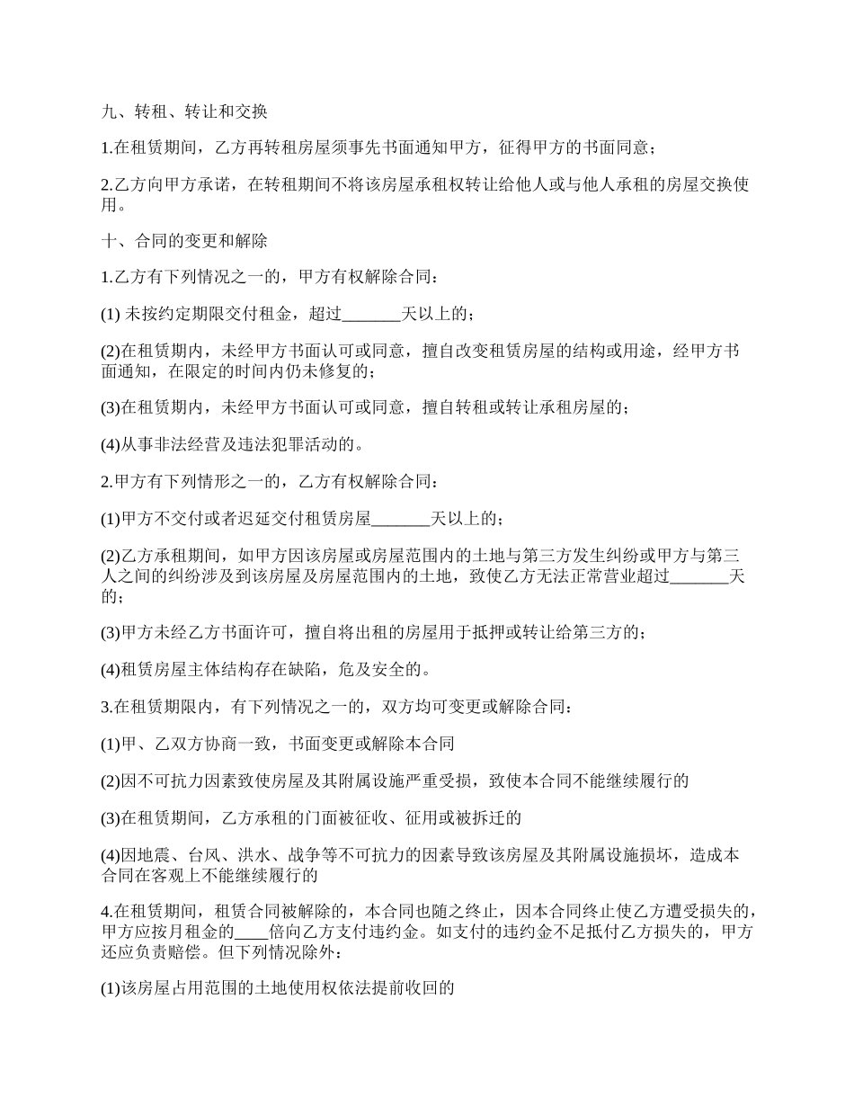 门面房租房合同最新的范本_第3页