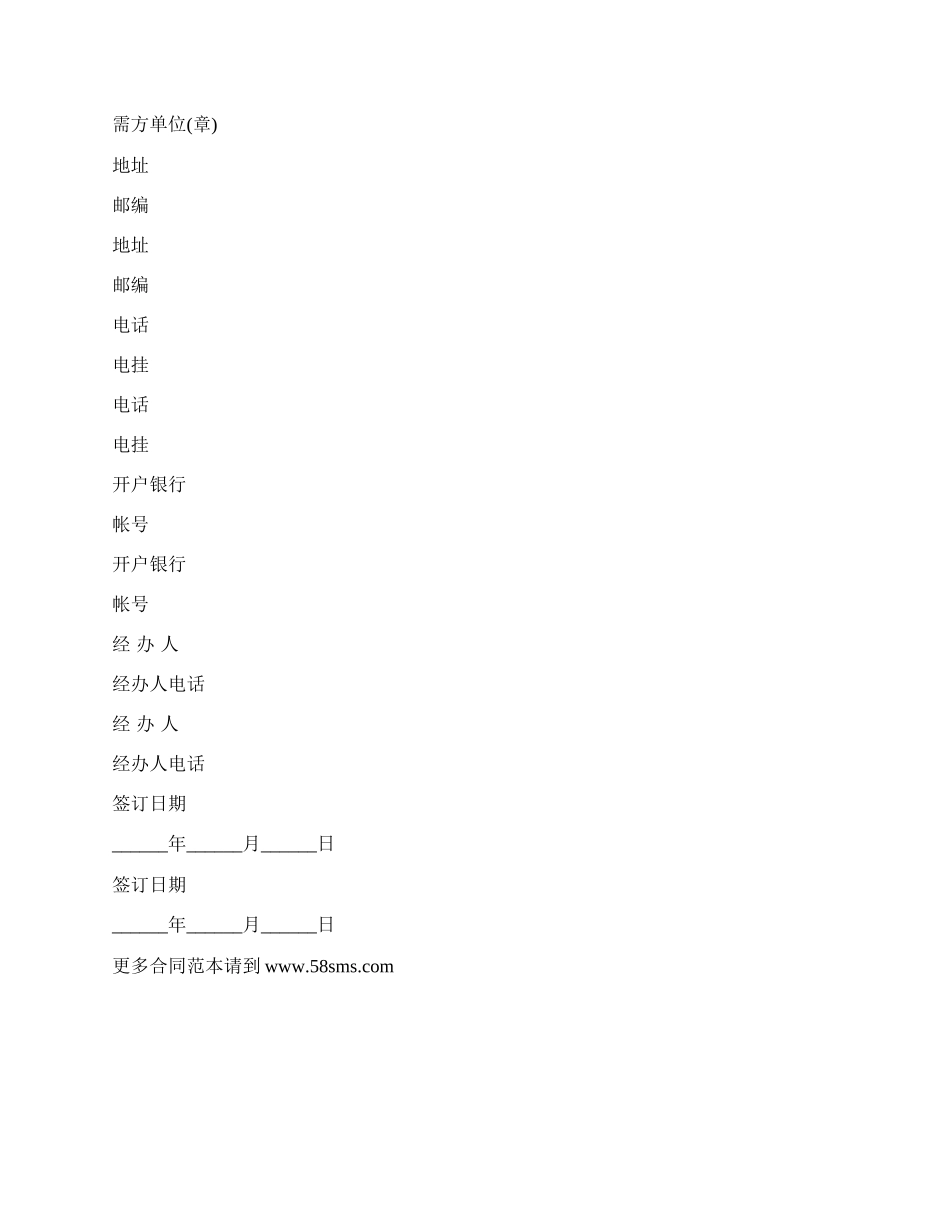 设备仪器供需合同_第2页