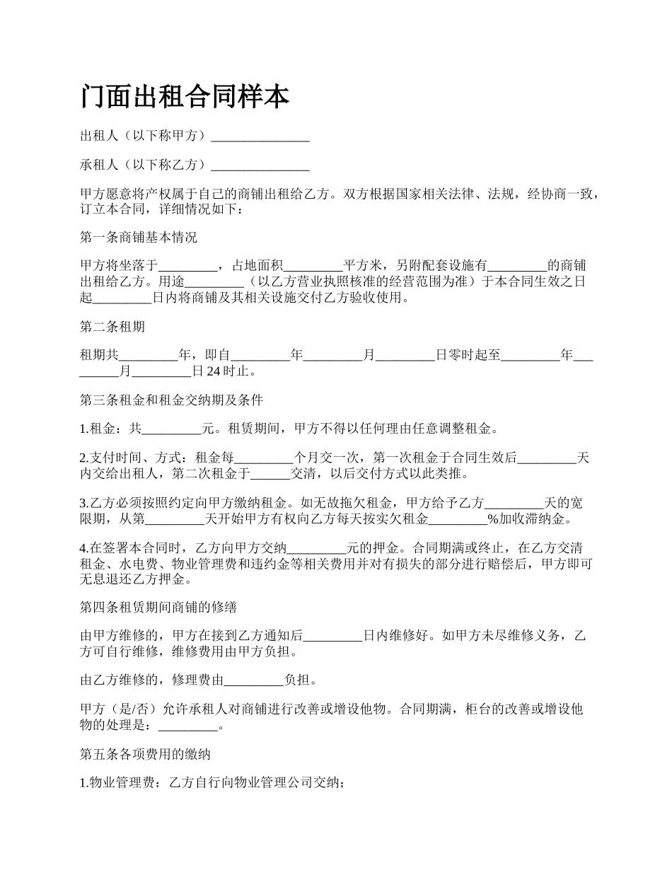 门面出租合同样本_第1页