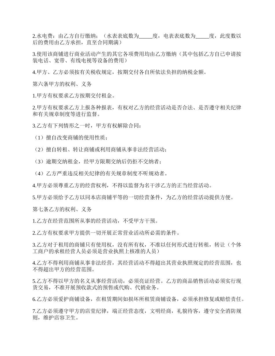 门面出租合同样本_第2页