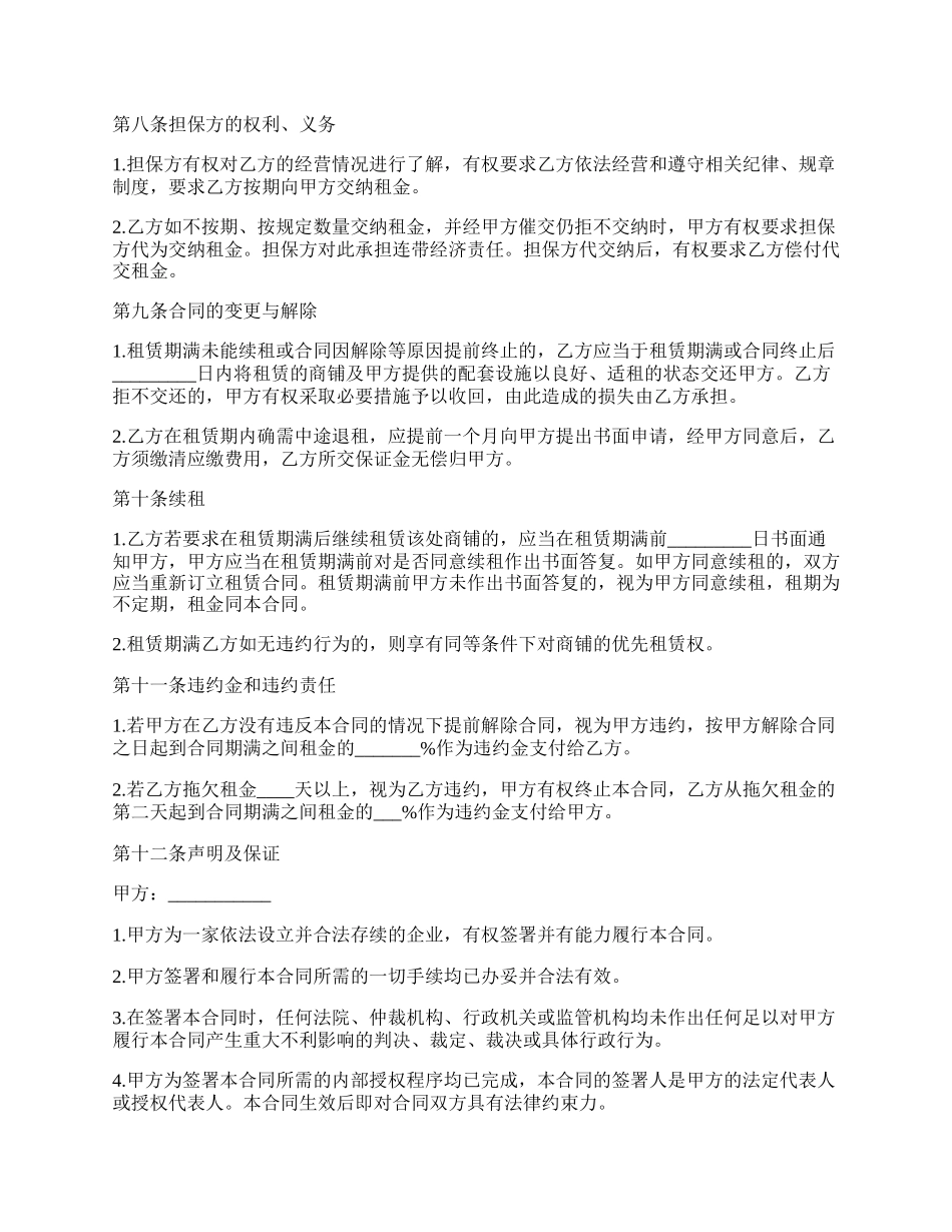 门面出租合同样本_第3页