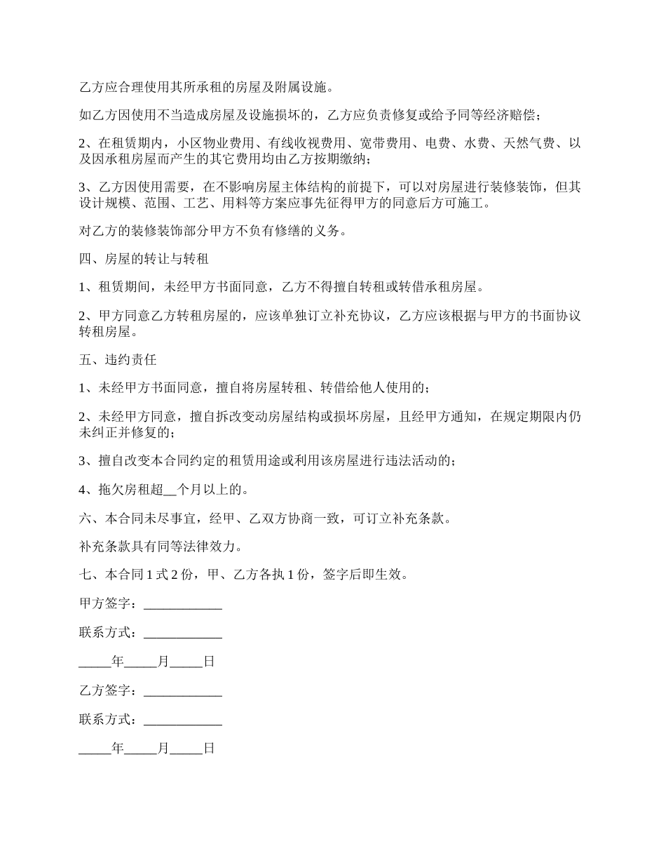 门面房出租协议书（饭店）_第2页