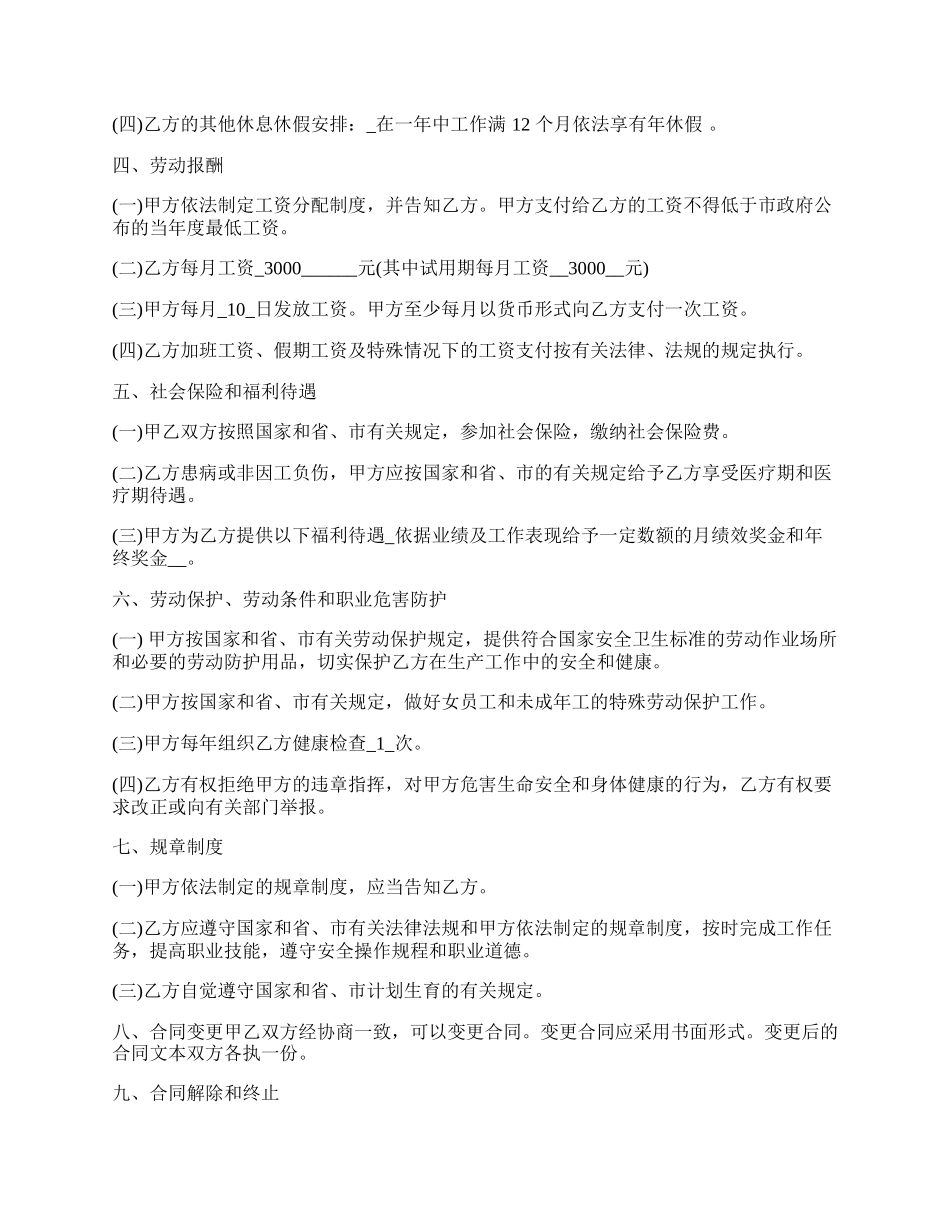 软件公司员工劳动合同_第2页