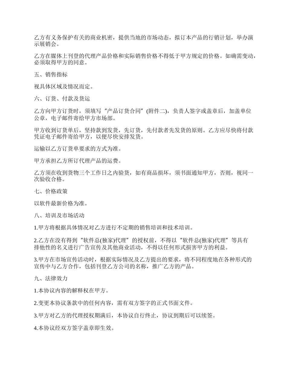 软件产品协商代理合同_第3页