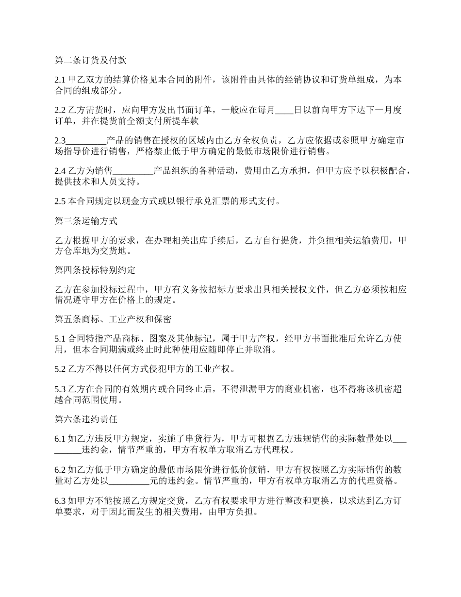 汽车销售代理服务合同_第2页