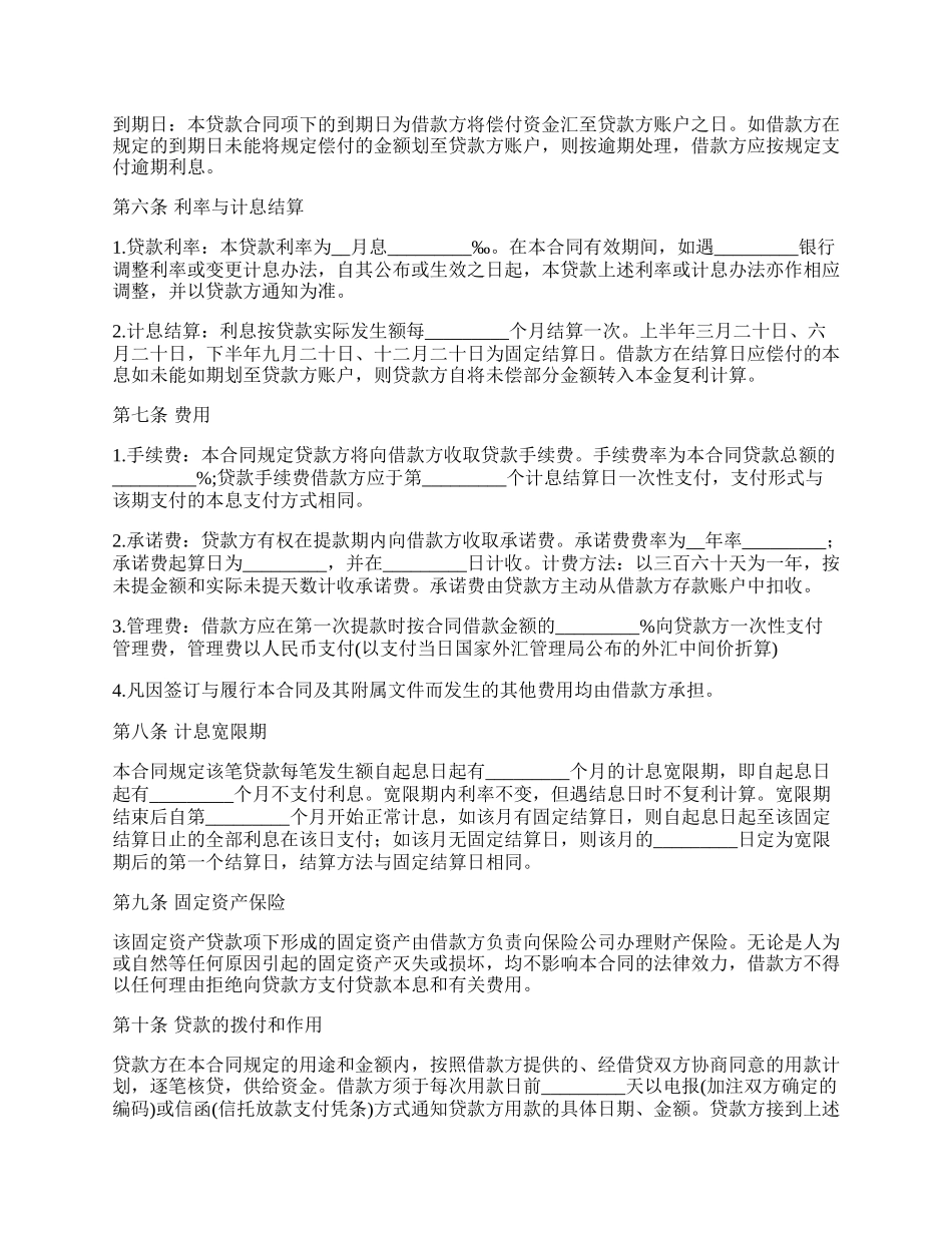 民间固定资产借贷合同书_第2页