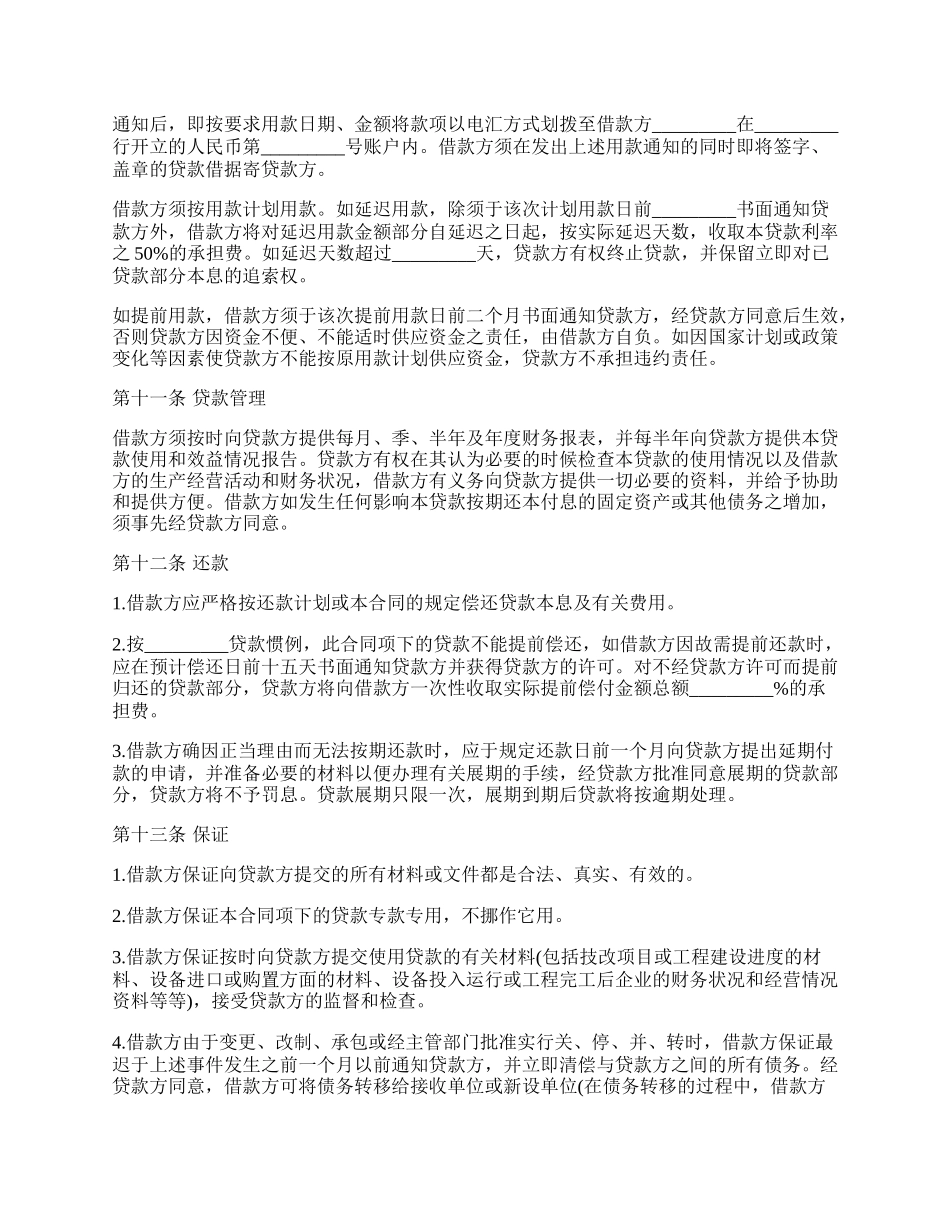 民间固定资产借贷合同书_第3页